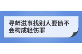 淮北讨债公司成功追回拖欠八年欠款50万成功案例